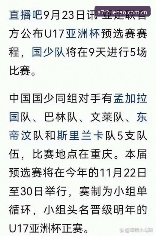 揭秘U17世界杯抽签：中国足球小将的“死亡之组”与突围密码