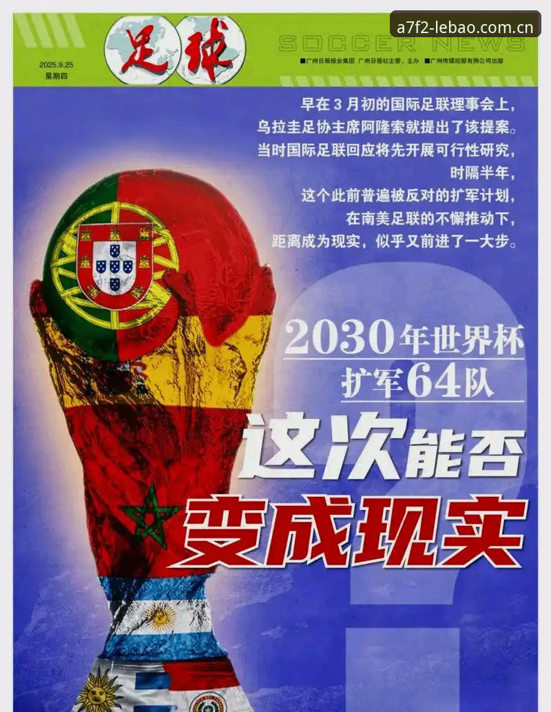 2030世界杯扩军至66队？深度评测：中国男足能否搭上这趟“末班车”
