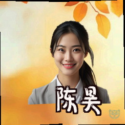 陈昊
